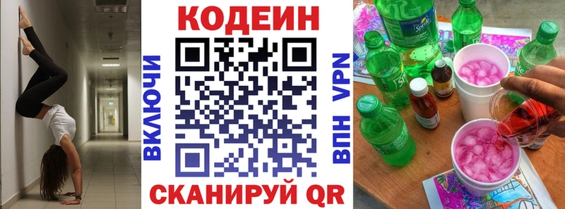 Codein напиток Lean (лин)  Купить  Ишимбай 